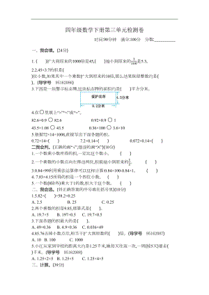 北师大四年级下册数学第三单元测试卷(DOC 7页).docx