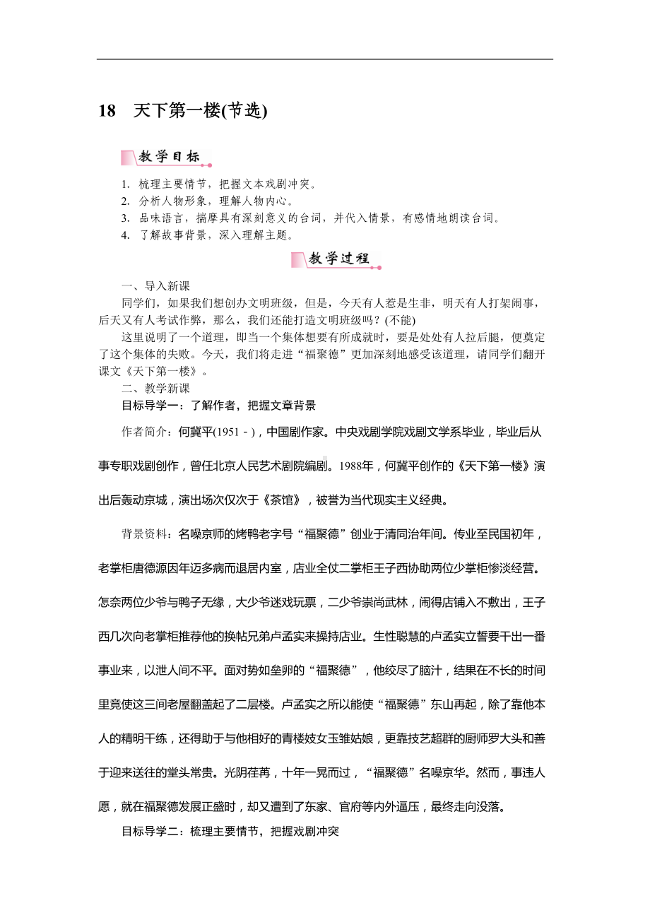 天下第一楼-省优获奖教案(DOC 9页).docx_第1页