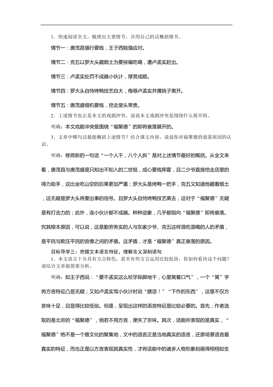 天下第一楼-省优获奖教案(DOC 9页).docx_第2页