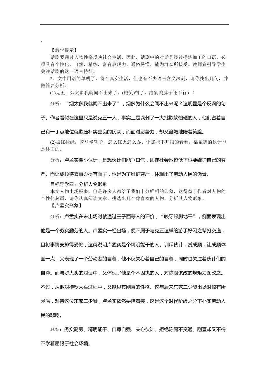 天下第一楼-省优获奖教案(DOC 9页).docx_第3页