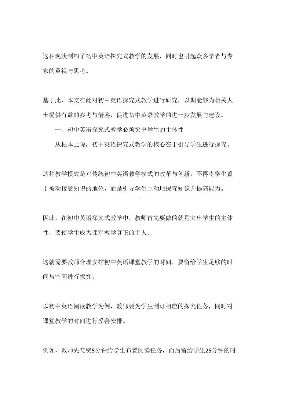 初中英语探究式教学案例研究(DOC 10页).docx_第2页