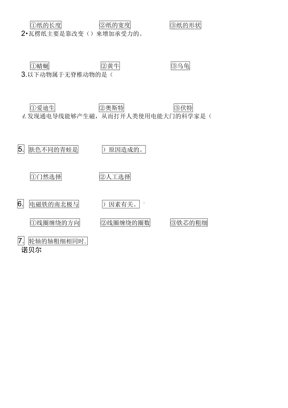 小学六年级科学上册期末考试测试题及答案(DOC 9页).docx_第3页