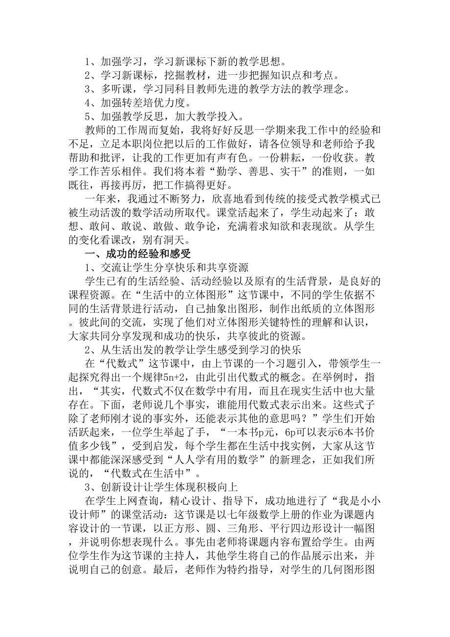 初中数学教师教学反思(DOC 6页).docx_第2页