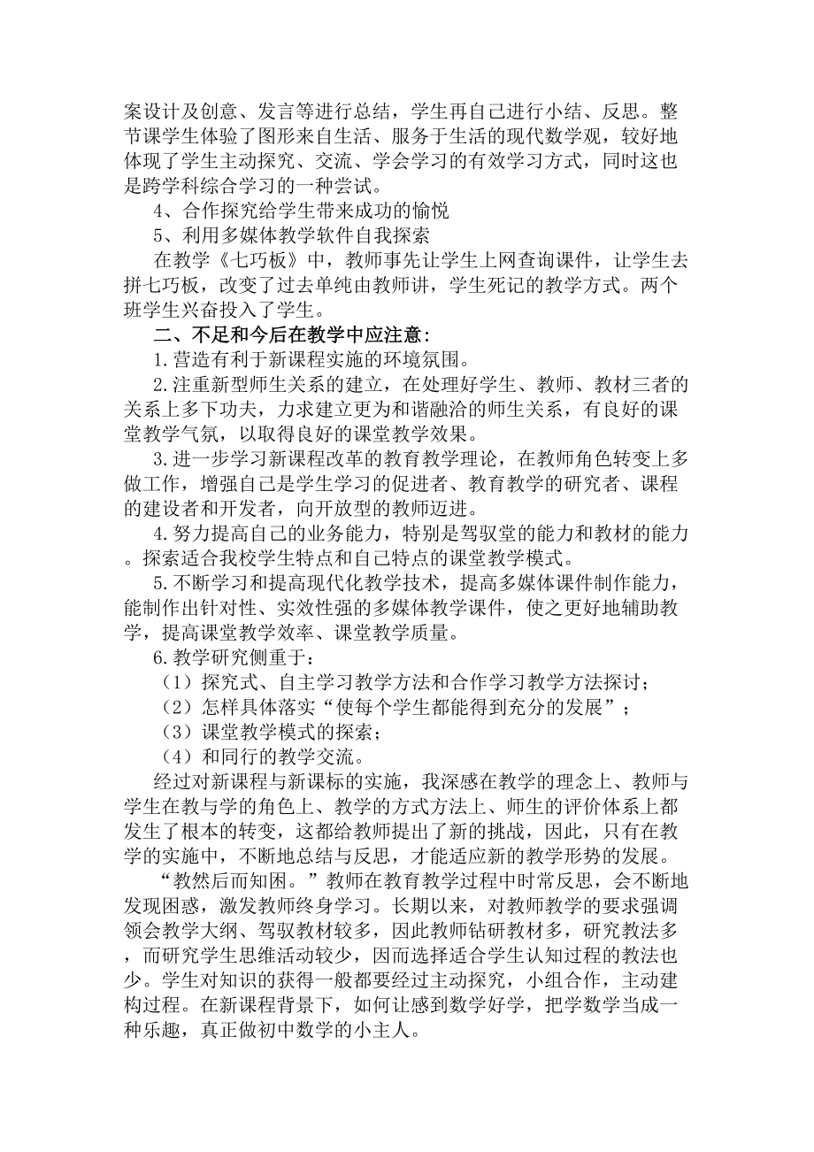 初中数学教师教学反思(DOC 6页).docx_第3页