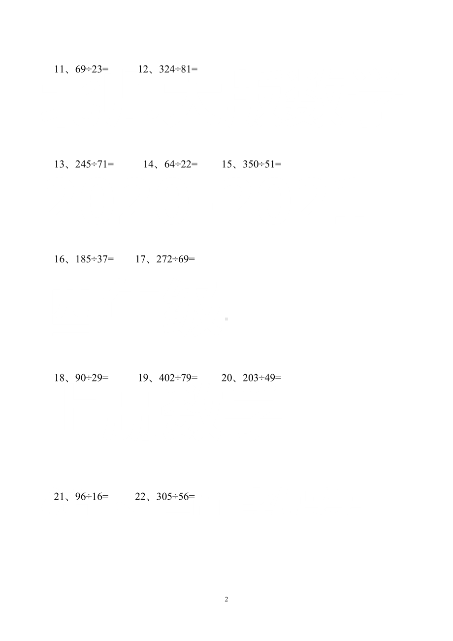 北师大版小学四年级数学上册除法练习题(打印版)(DOC 4页).doc_第2页