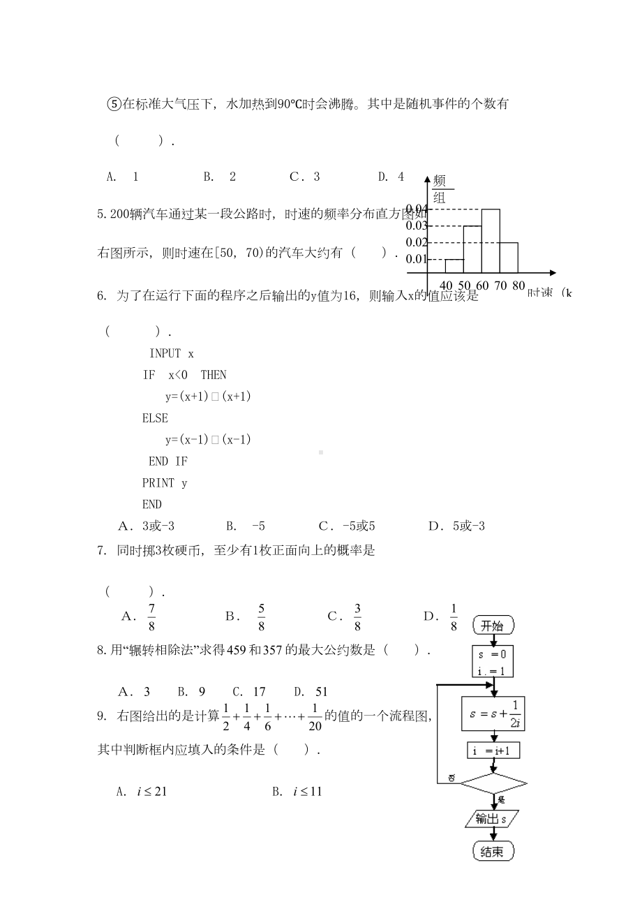 学生用：高中数学必修模块测试(期末复习)(DOC 7页).docx_第2页