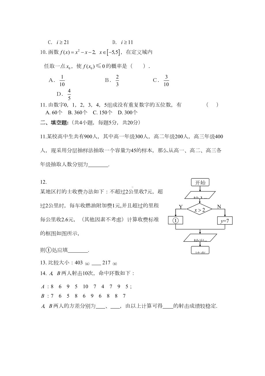 学生用：高中数学必修模块测试(期末复习)(DOC 7页).docx_第3页