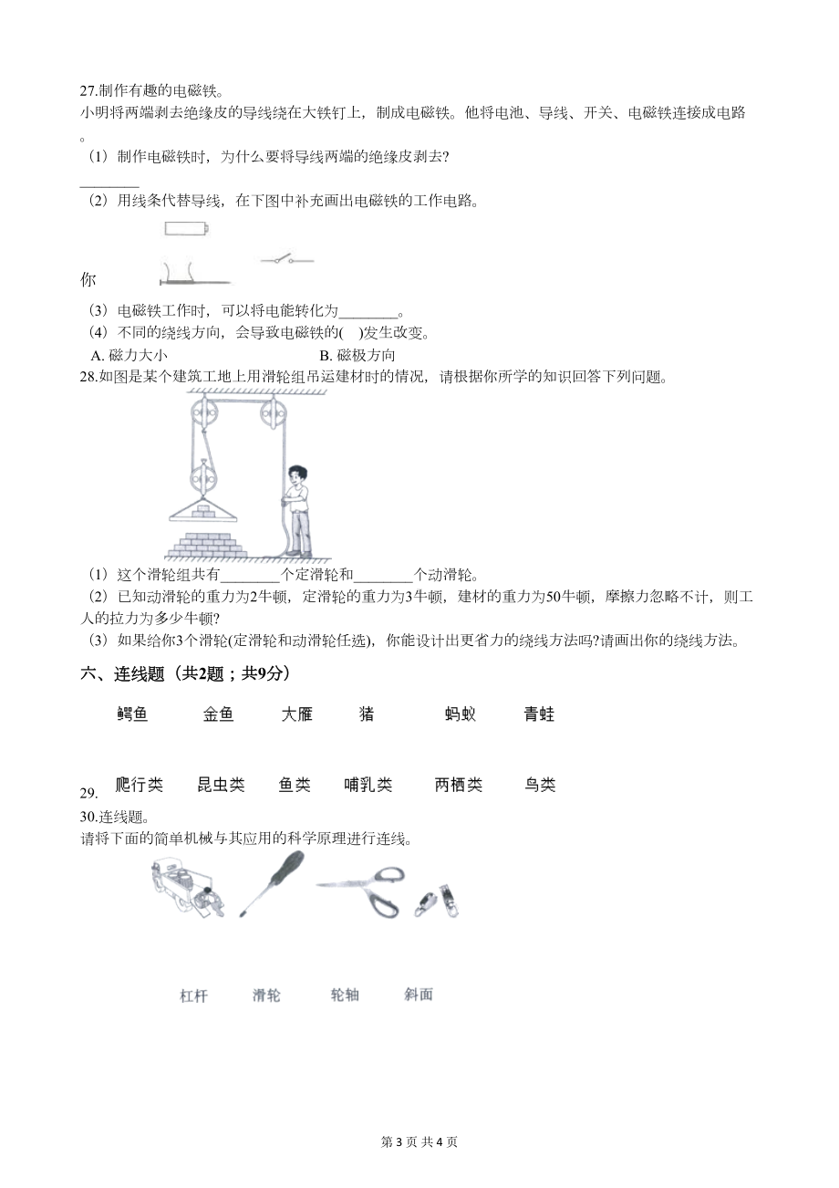 六年级科学上册期末考试试题(DOC 4页).docx_第3页