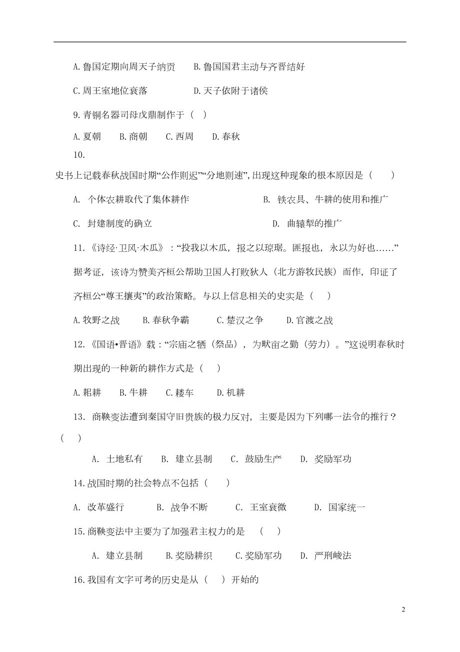 六年级历史上学期期中试题-五四制(DOC 6页).doc_第2页