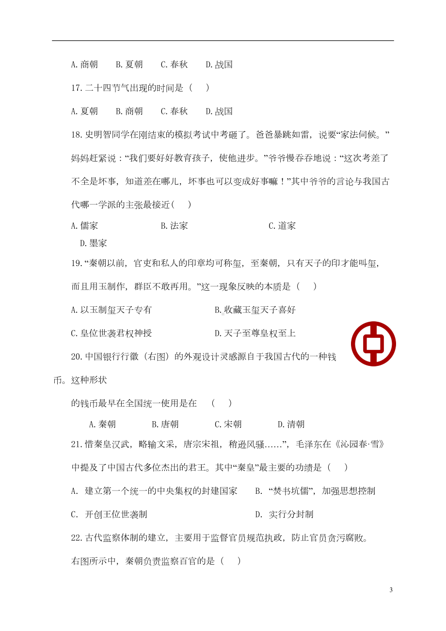 六年级历史上学期期中试题-五四制(DOC 6页).doc_第3页