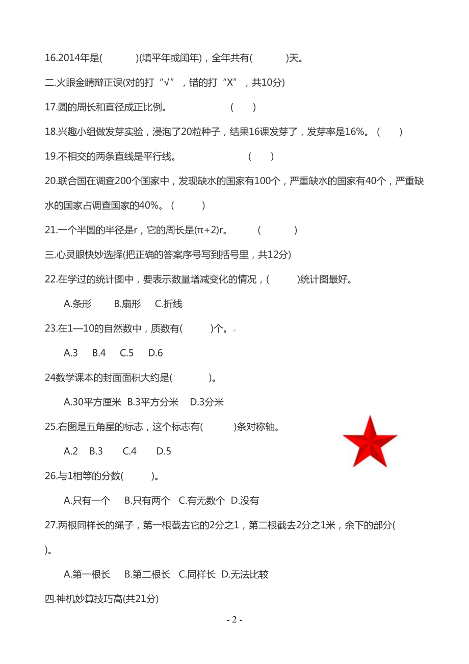 小升初数学试卷及答案(DOC 7页).docx_第2页