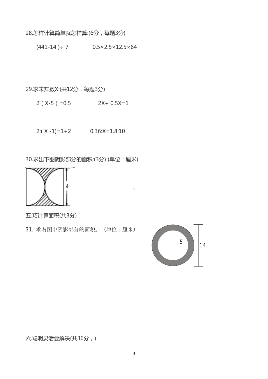 小升初数学试卷及答案(DOC 7页).docx_第3页