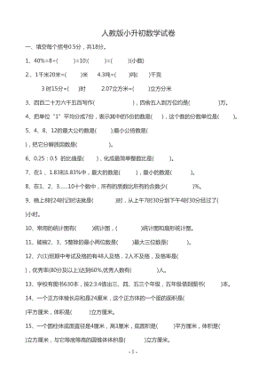 小升初数学试卷及答案(DOC 7页).docx