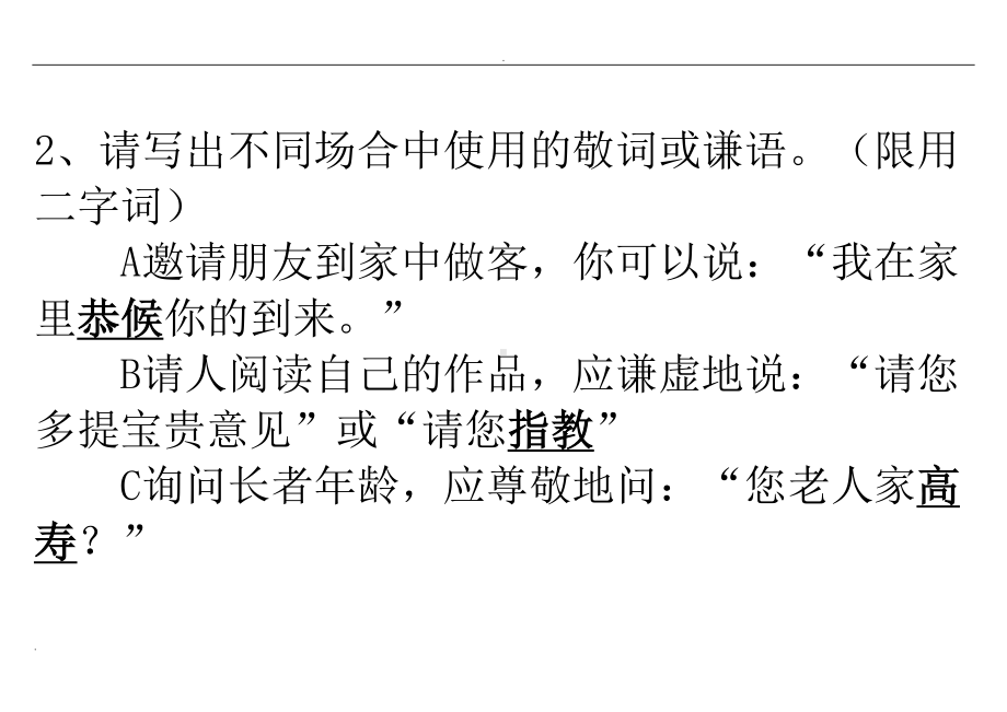 口语交际练习题含答案(DOC 28页).doc_第2页