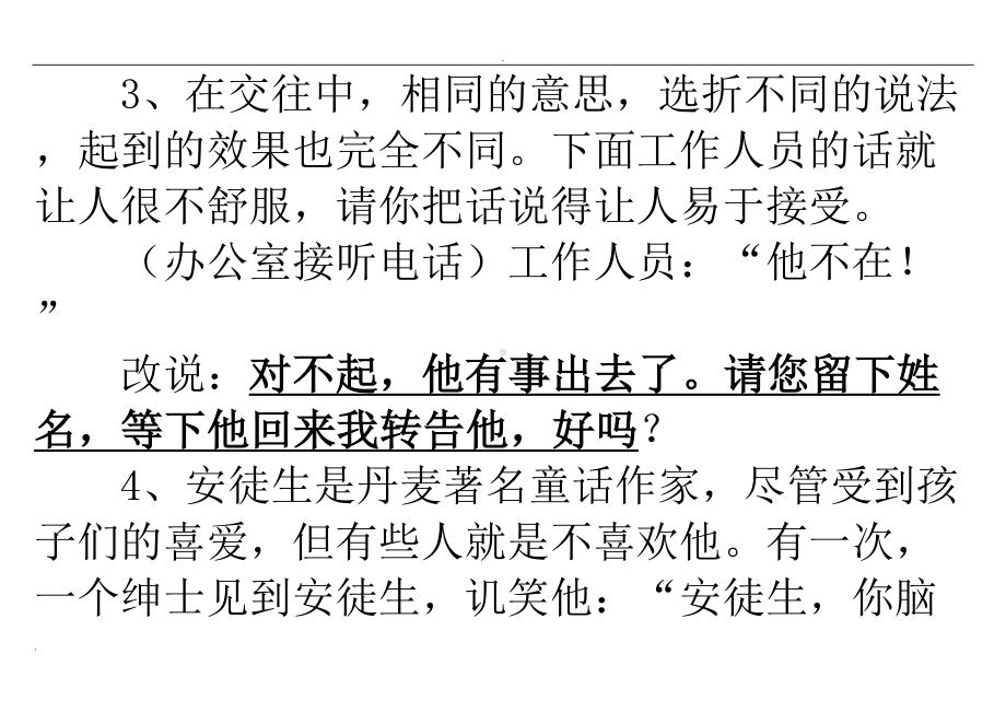 口语交际练习题含答案(DOC 28页).doc_第3页