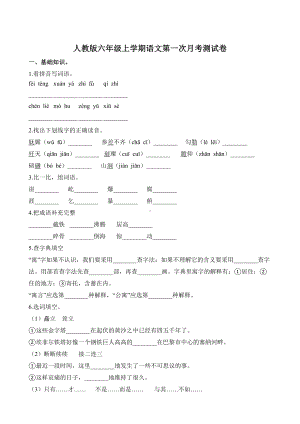 六年级上册语文第一次月考测试卷(DOC 12页).docx