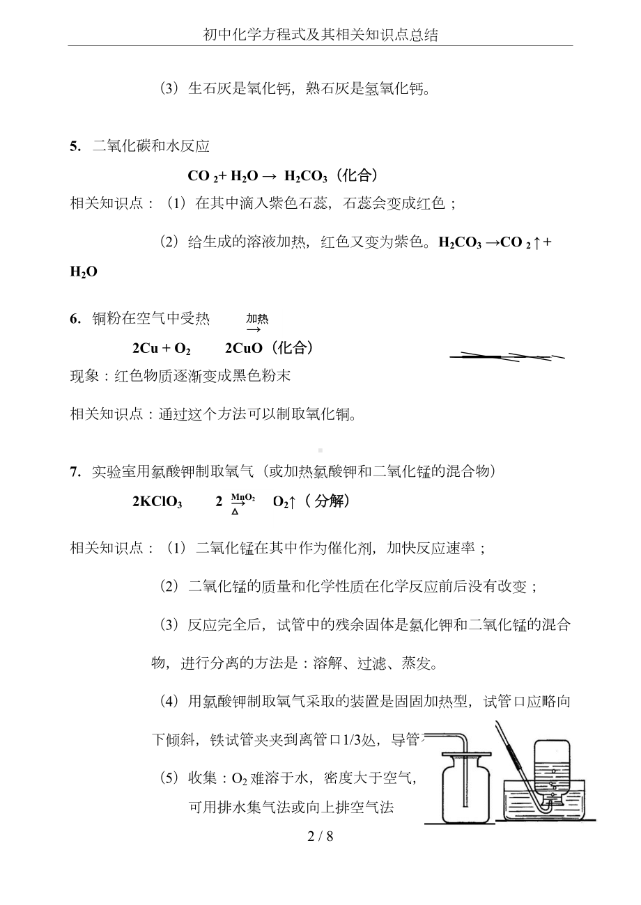 初中化学方程式及其相关知识点总结(DOC 6页).docx_第2页