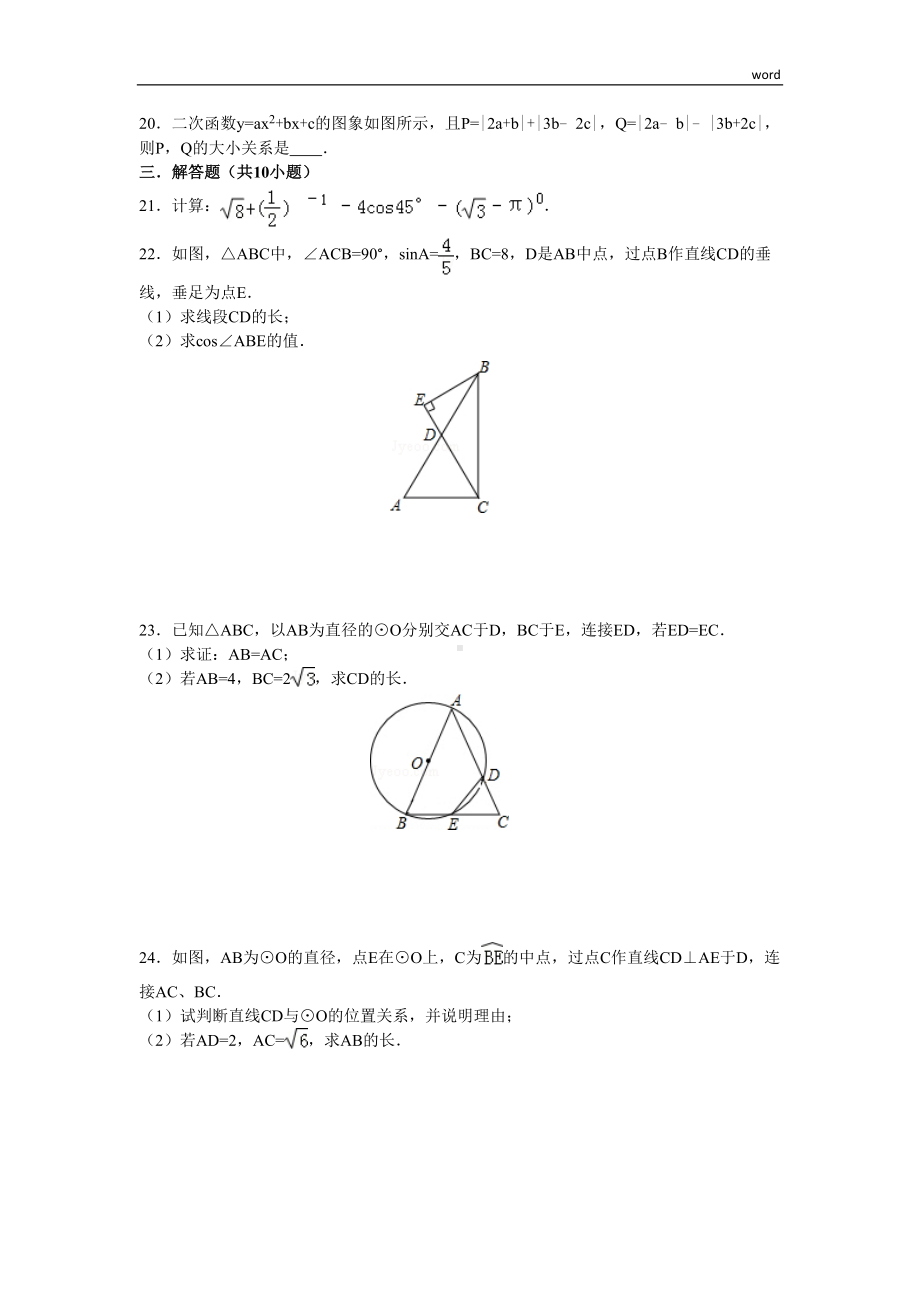 北师大版九年级下册数学期末试卷(DOC 28页).doc_第3页