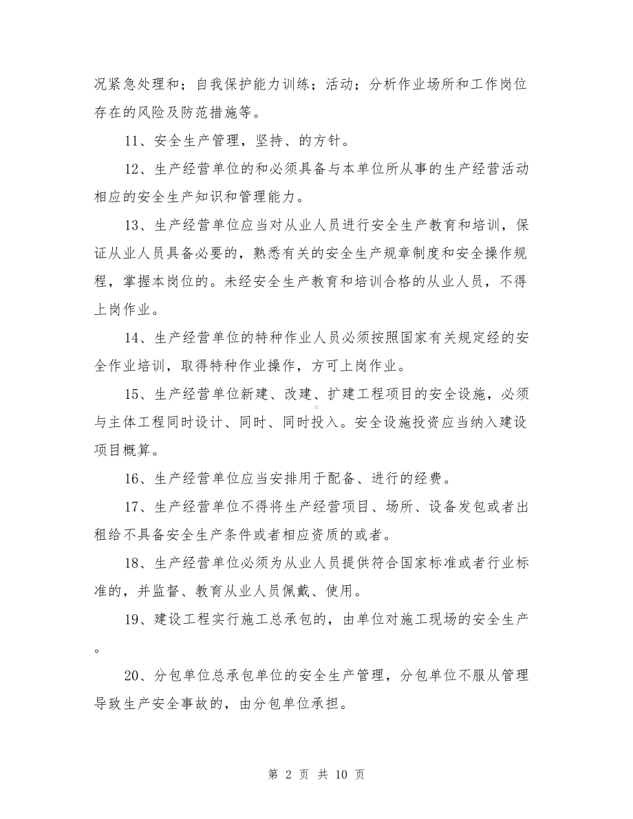 安全文化建设考试题(DOC 10页).doc_第2页