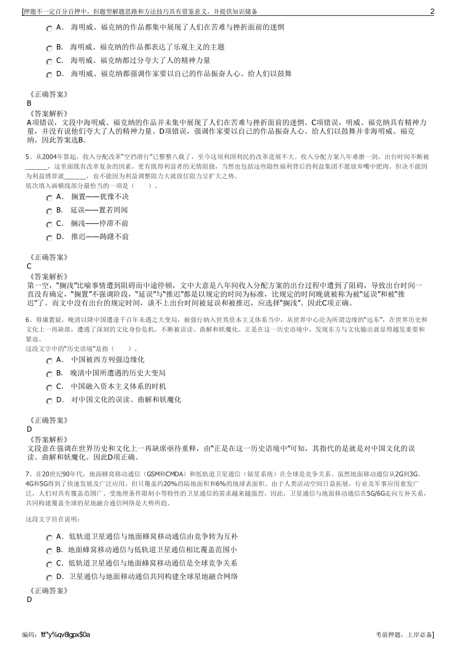 2023年江苏苏州市后勤服务总公司招聘笔试冲刺题（带答案解析）.pdf_第2页