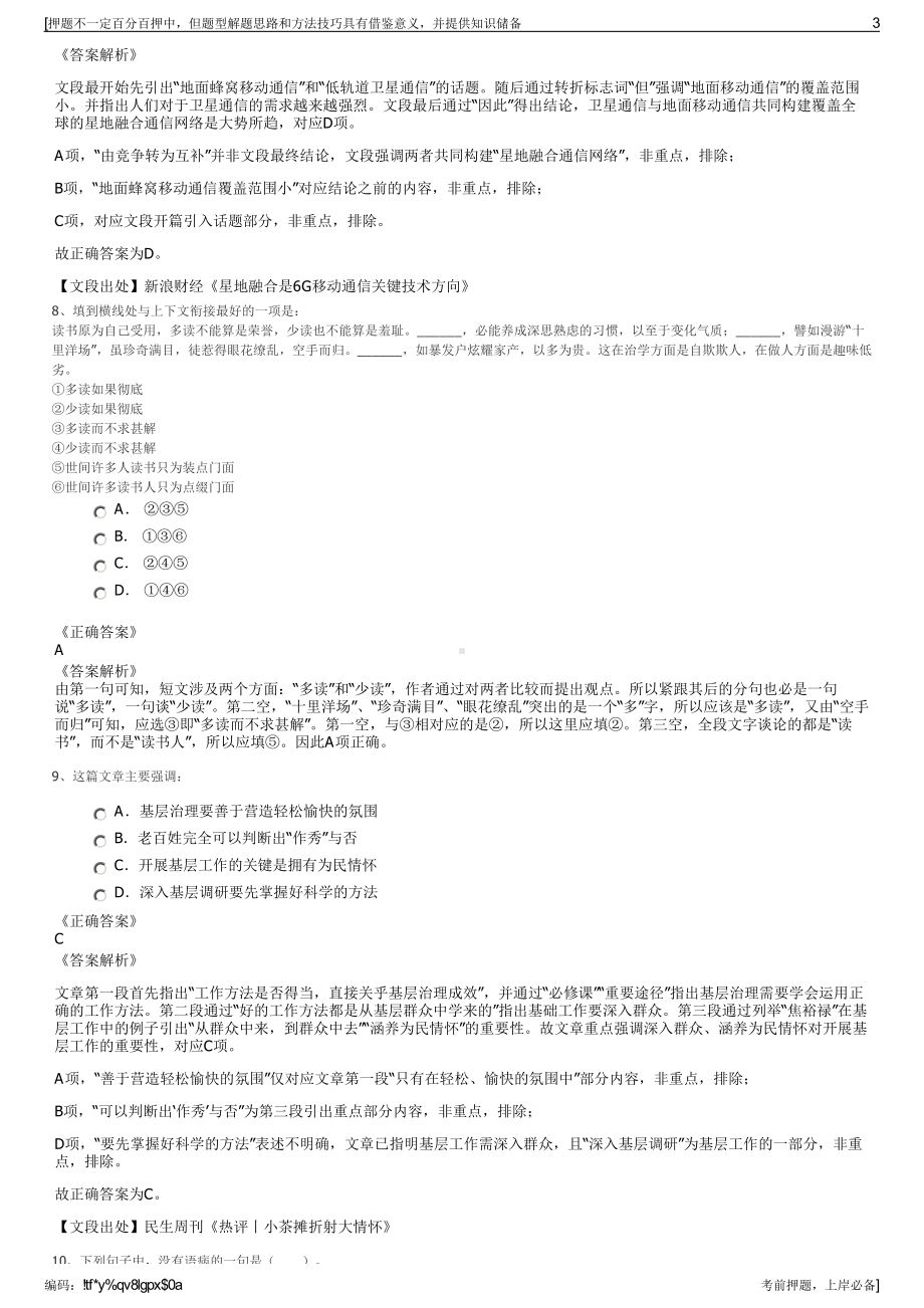 2023年江苏苏州市后勤服务总公司招聘笔试冲刺题（带答案解析）.pdf_第3页