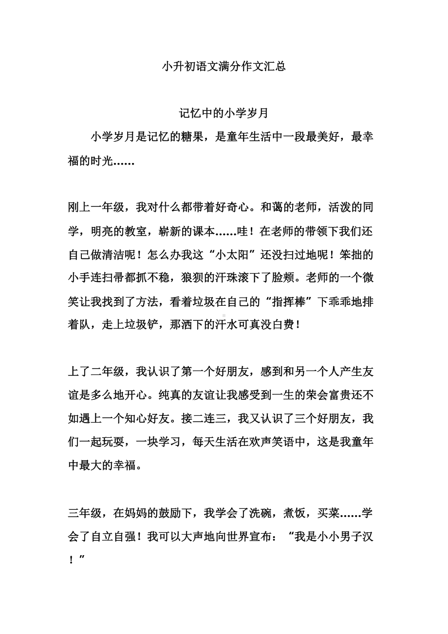 小升初语文满分作文汇总(DOC 33页).doc_第1页