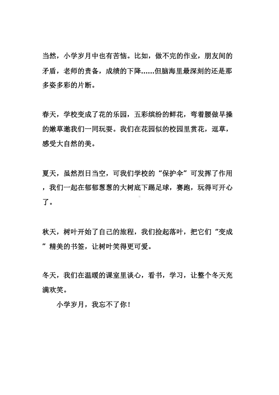 小升初语文满分作文汇总(DOC 33页).doc_第2页