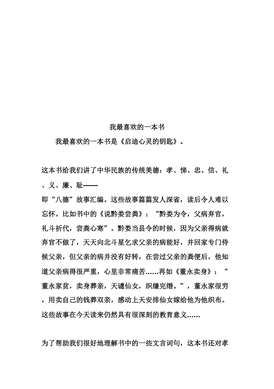 小升初语文满分作文汇总(DOC 33页).doc_第3页