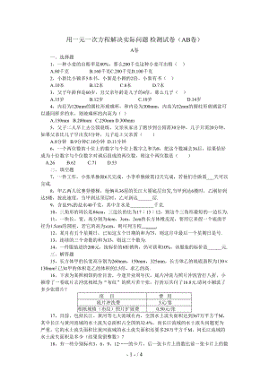 实际问题与一元一次方程水平测试题(DOC 4页).doc