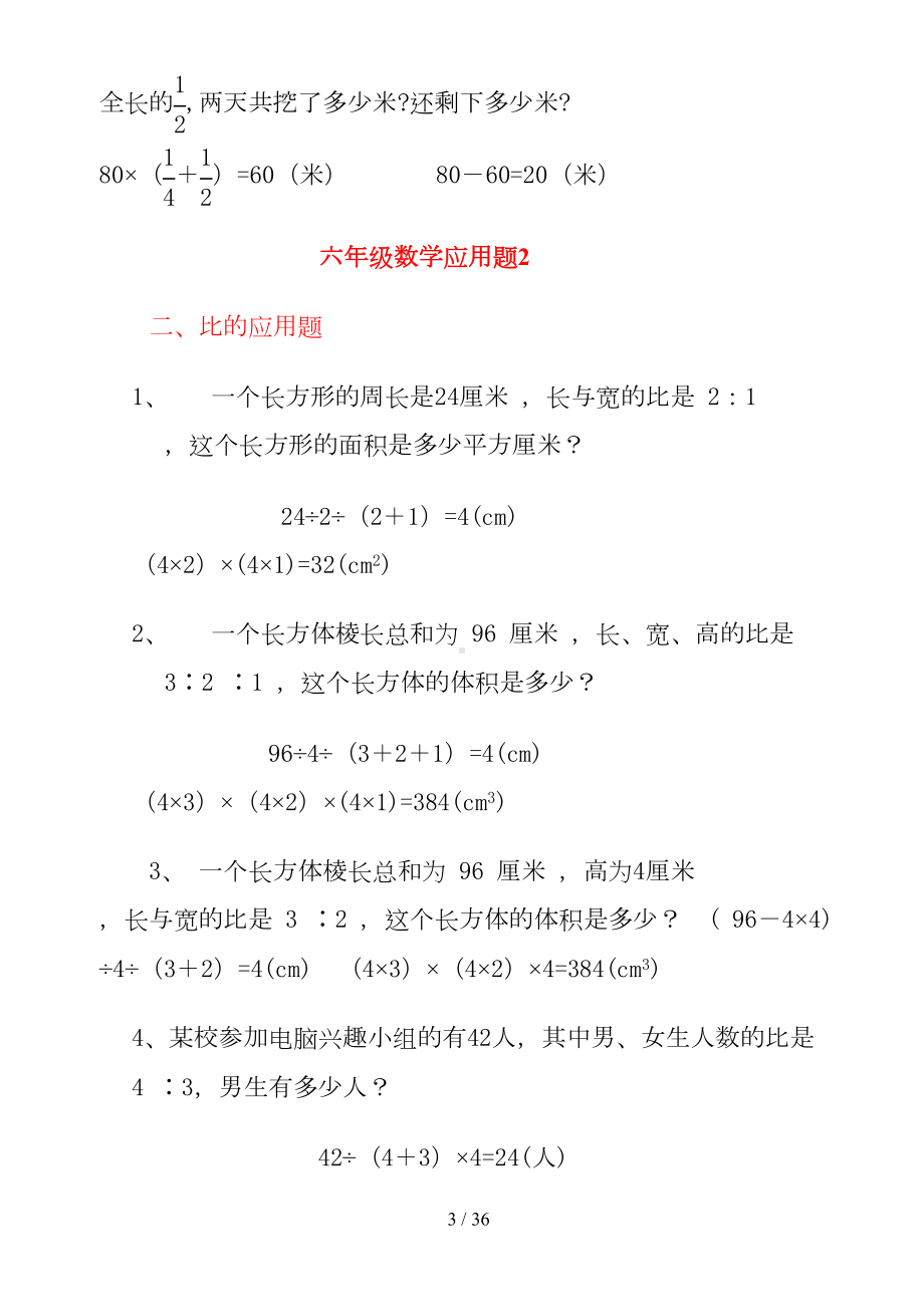 六年级数学毕业总复习应用题大全(附标准答案)(DOC 36页).doc_第3页