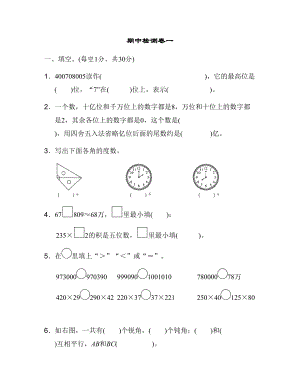 北师大版四年级数学上册期中测试卷2套含答案(DOC 16页).docx