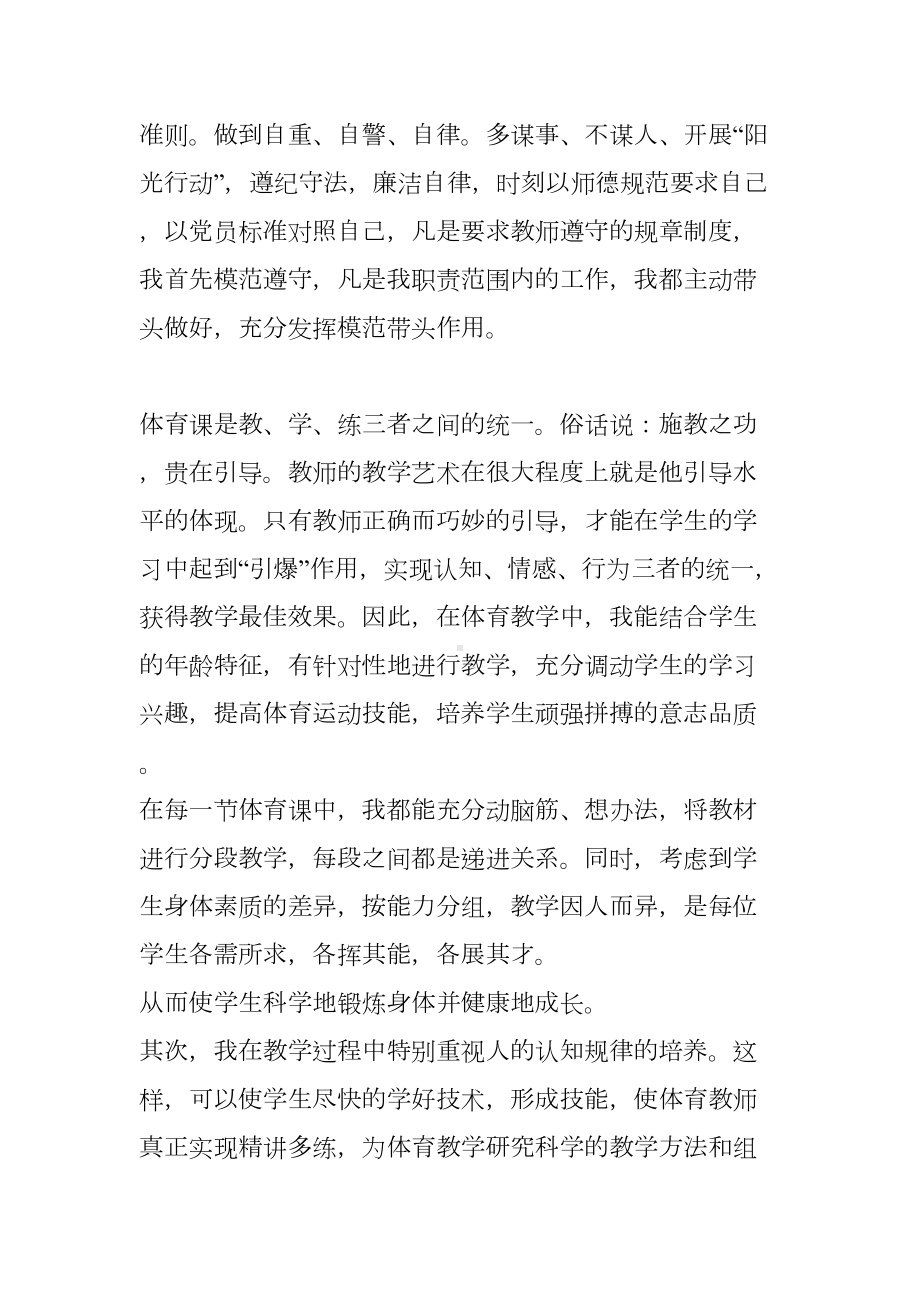 副校长财务工作总结(DOC 9页).doc_第2页