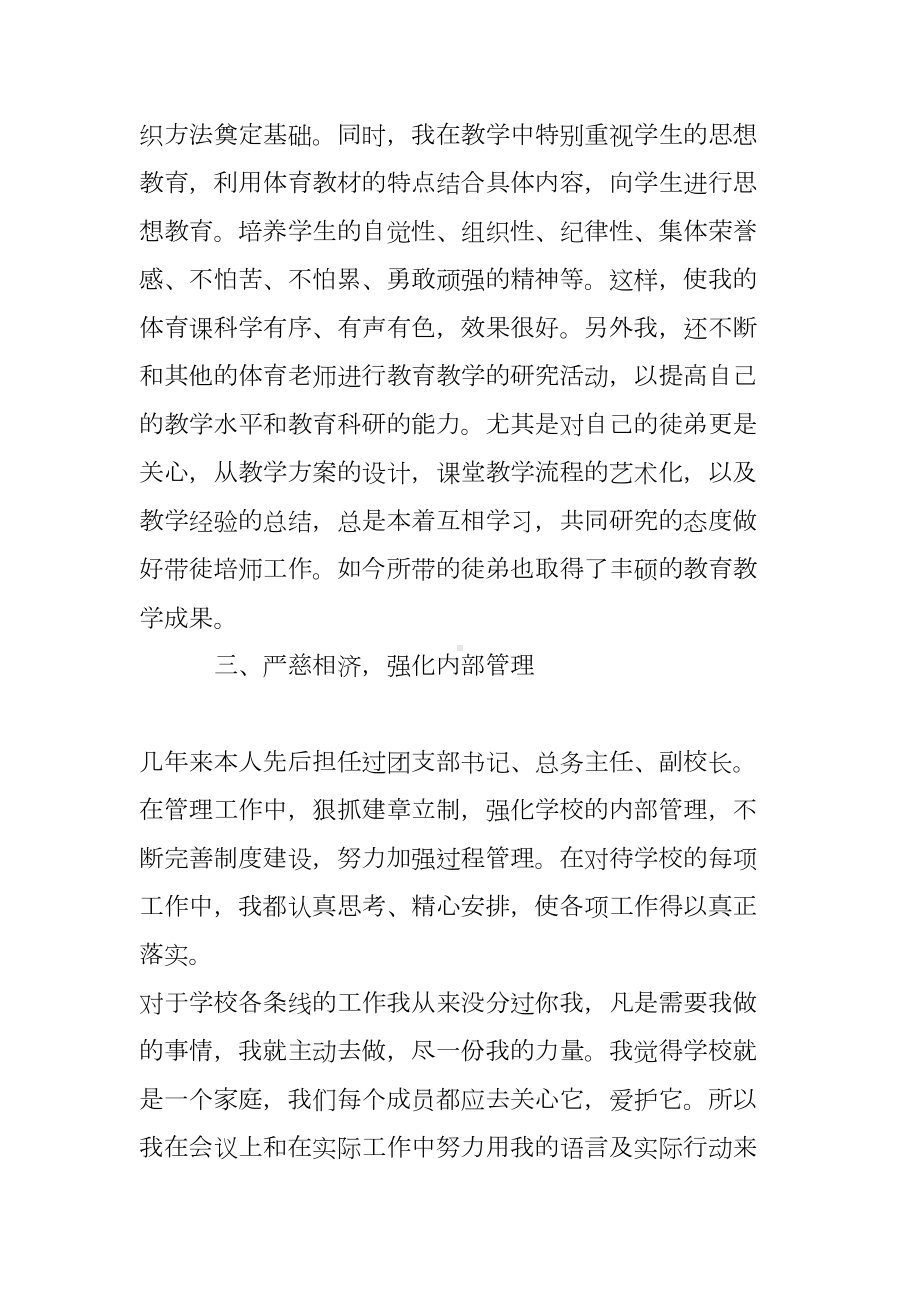 副校长财务工作总结(DOC 9页).doc_第3页