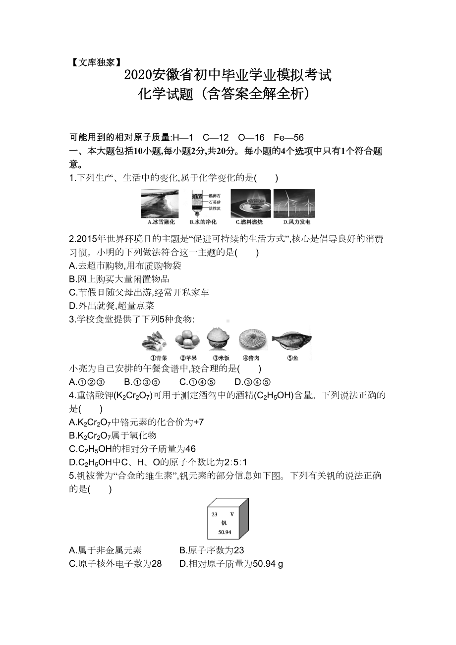 安徽2020中考化学综合模拟测试卷(含答案)(DOC 12页).doc_第1页