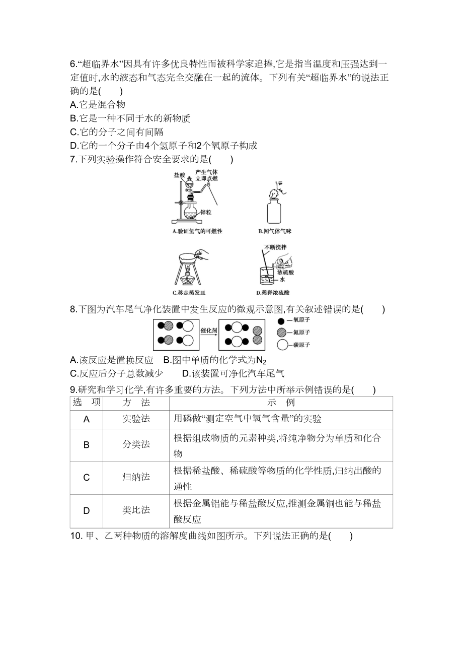 安徽2020中考化学综合模拟测试卷(含答案)(DOC 12页).doc_第2页