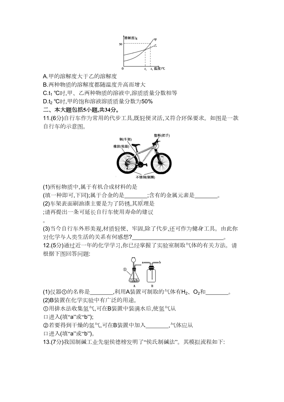 安徽2020中考化学综合模拟测试卷(含答案)(DOC 12页).doc_第3页