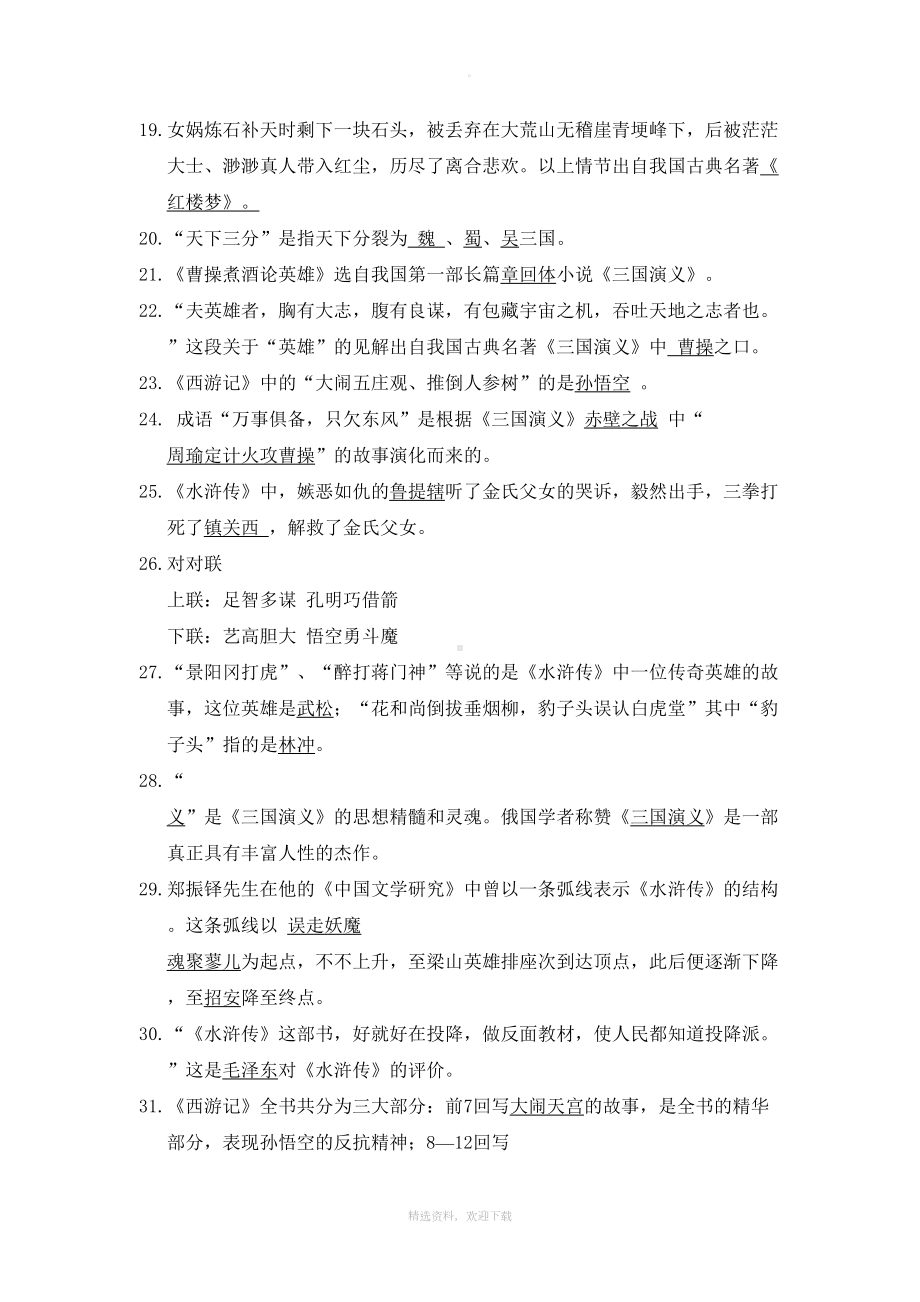 小学四大名著练习题(含答案)(DOC 9页).doc_第3页