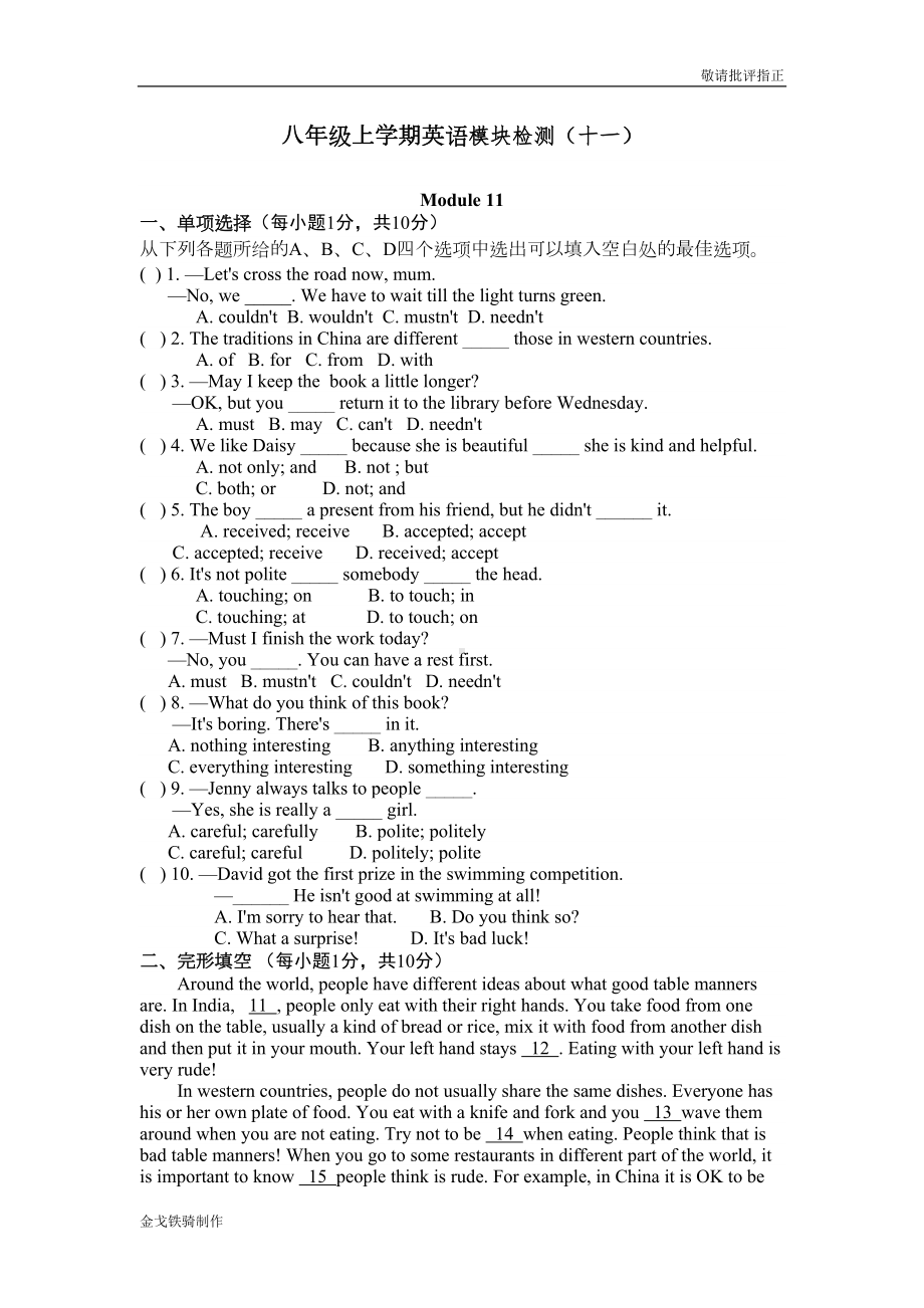 外研版英语八上试题第十一模块检测(DOC 7页).docx_第1页