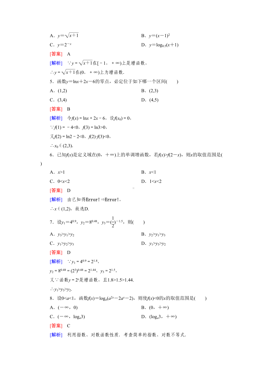 北师大版高中数学必修一综合测试题1(DOC 8页).docx_第2页