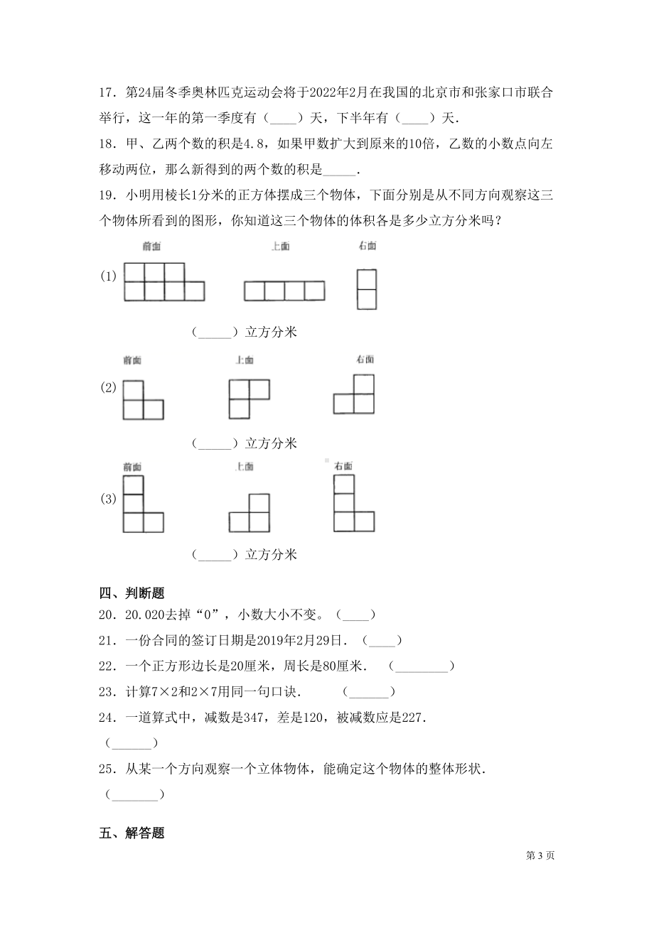 北师大版数学三年级上册期末考试试题及答案(DOC 6页).docx_第3页