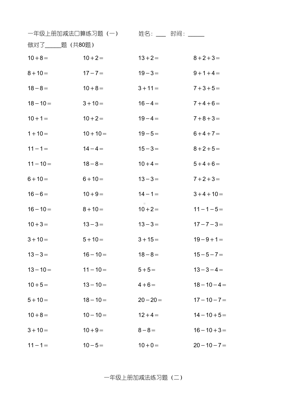 北师大数学一年级上册加减法口算强化练习题(DOC 28页).doc_第2页