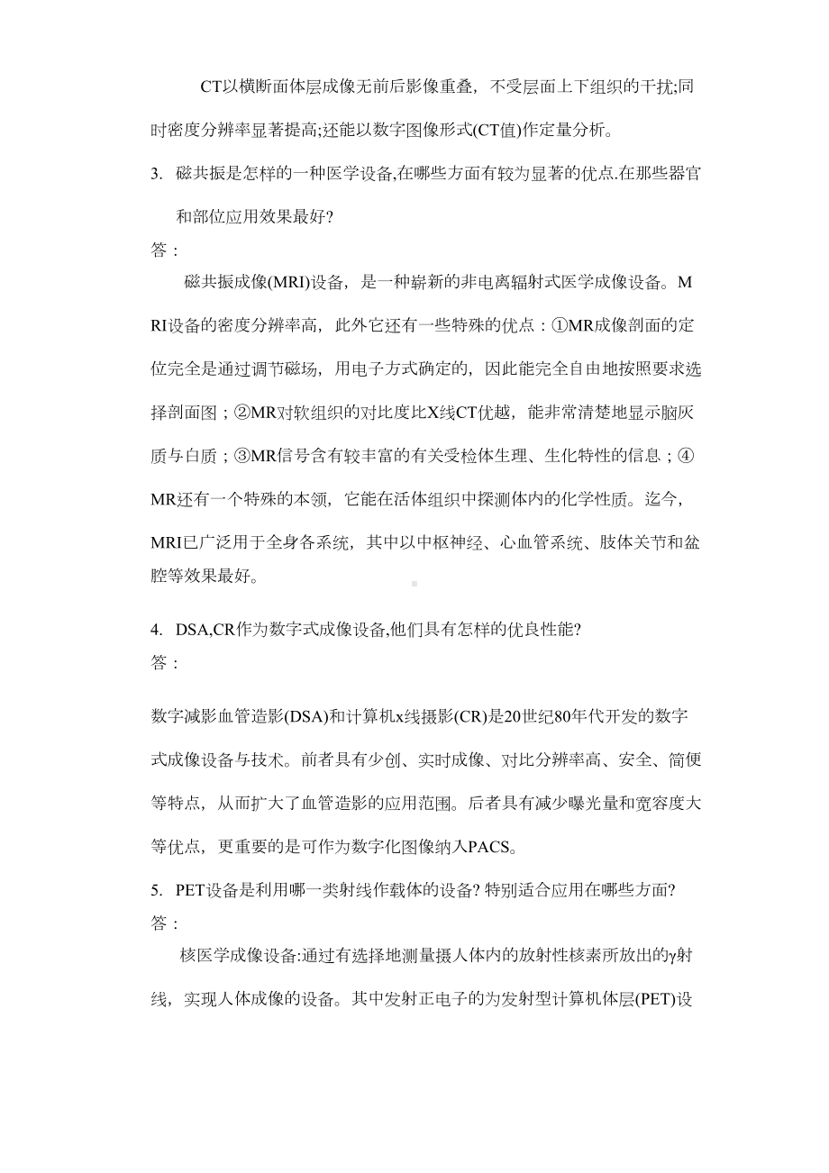 医学影像设备基础试题库(DOC 17页).docx_第2页