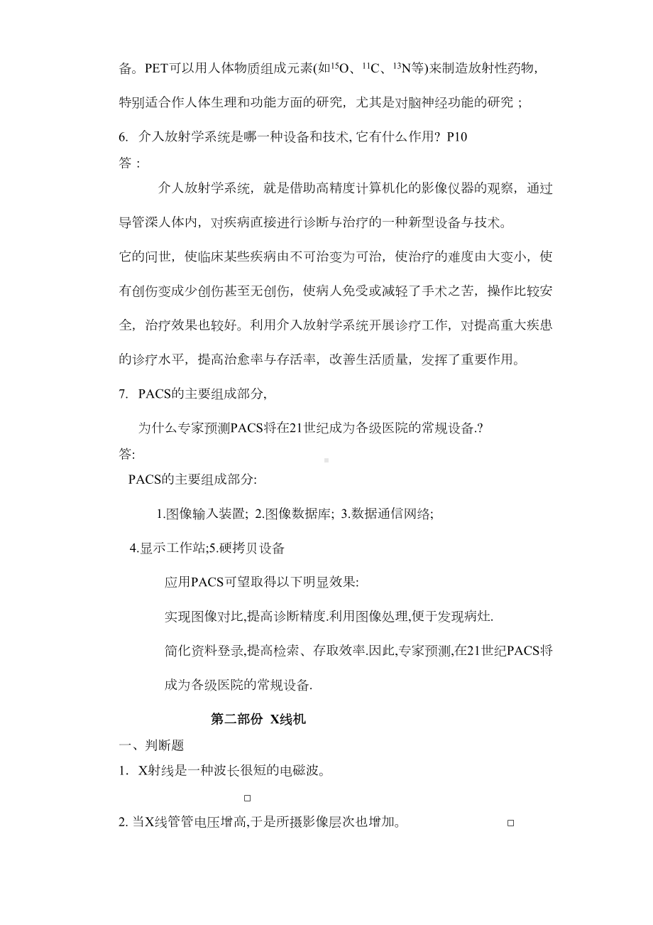 医学影像设备基础试题库(DOC 17页).docx_第3页