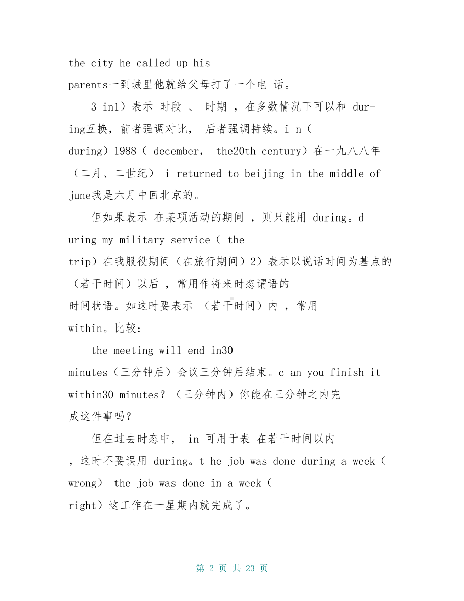 冀教版小学英语语法复习大全及练习题(DOC 23页).doc_第2页