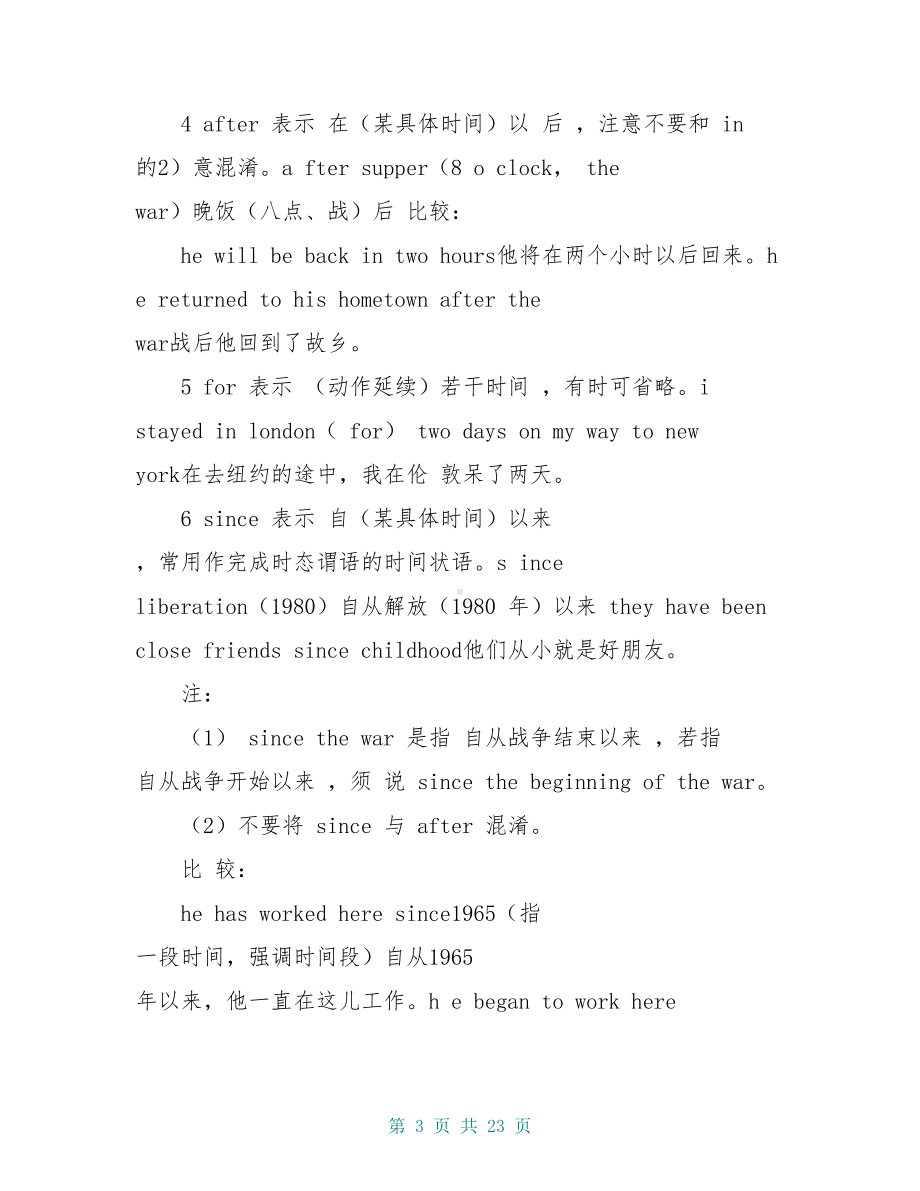 冀教版小学英语语法复习大全及练习题(DOC 23页).doc_第3页