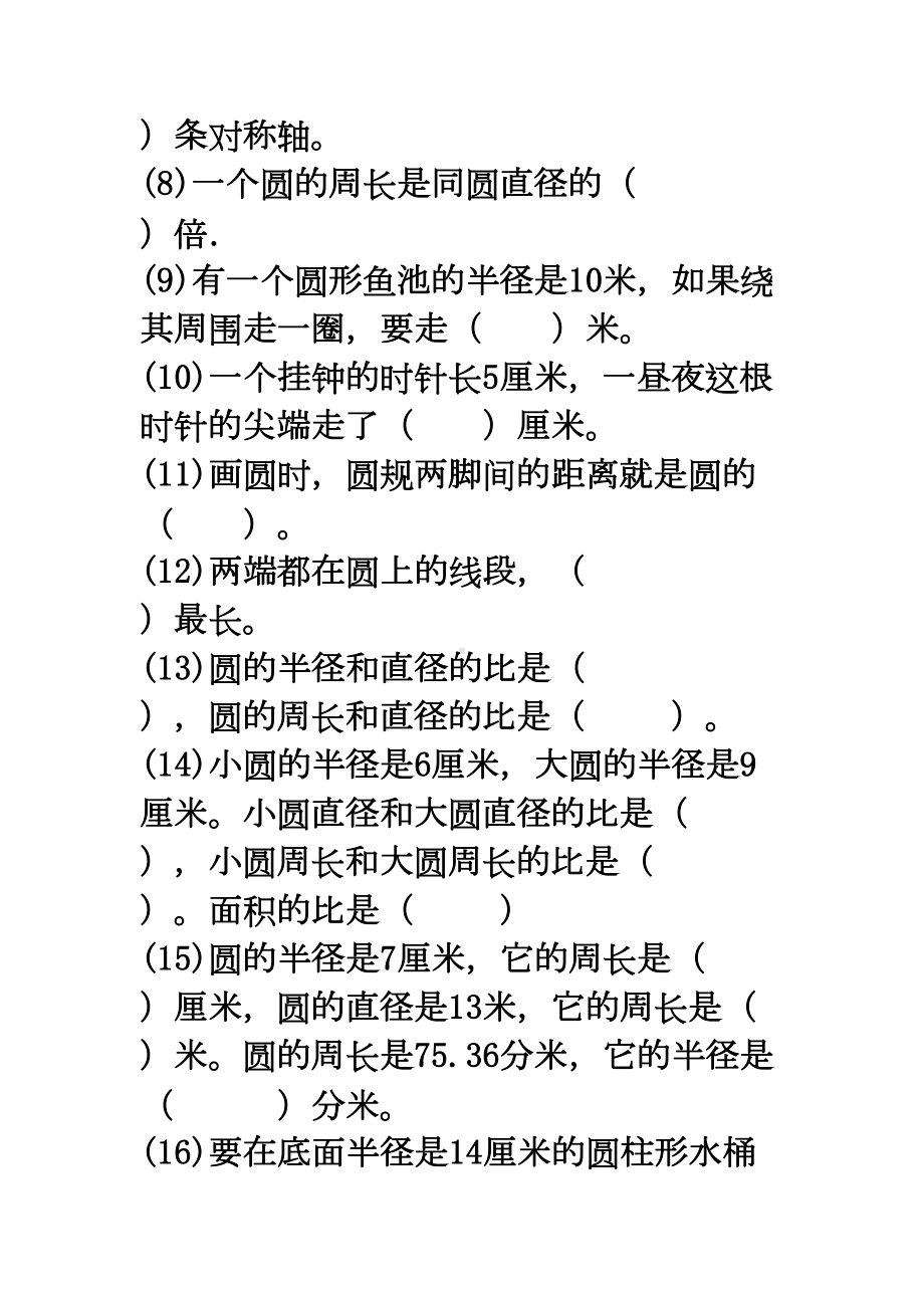 圆的周长练习题(DOC 7页).doc_第2页