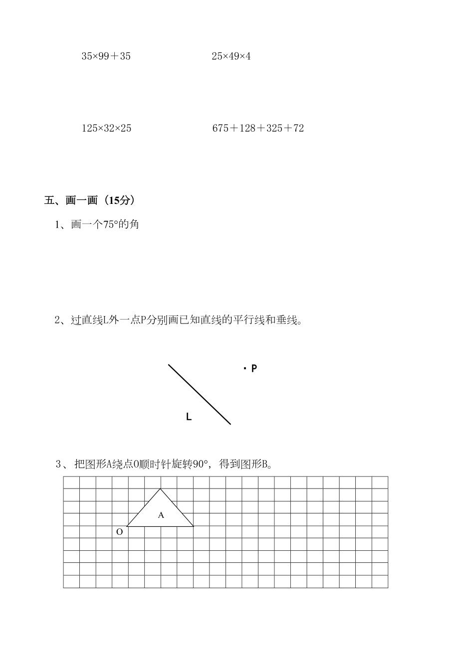 小学数学北师版四年级上册期中测试题(DOC 5页).doc_第3页