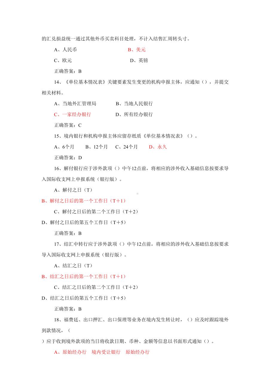 外汇从业人员测试与竞赛复习题汇总(DOC 72页).doc_第3页