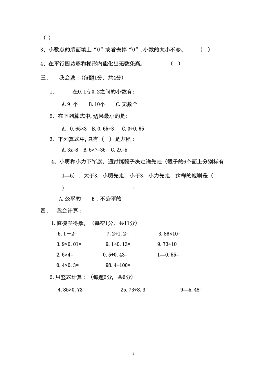 小学数学四年级下册期末测试卷(DOC 5页).doc_第2页