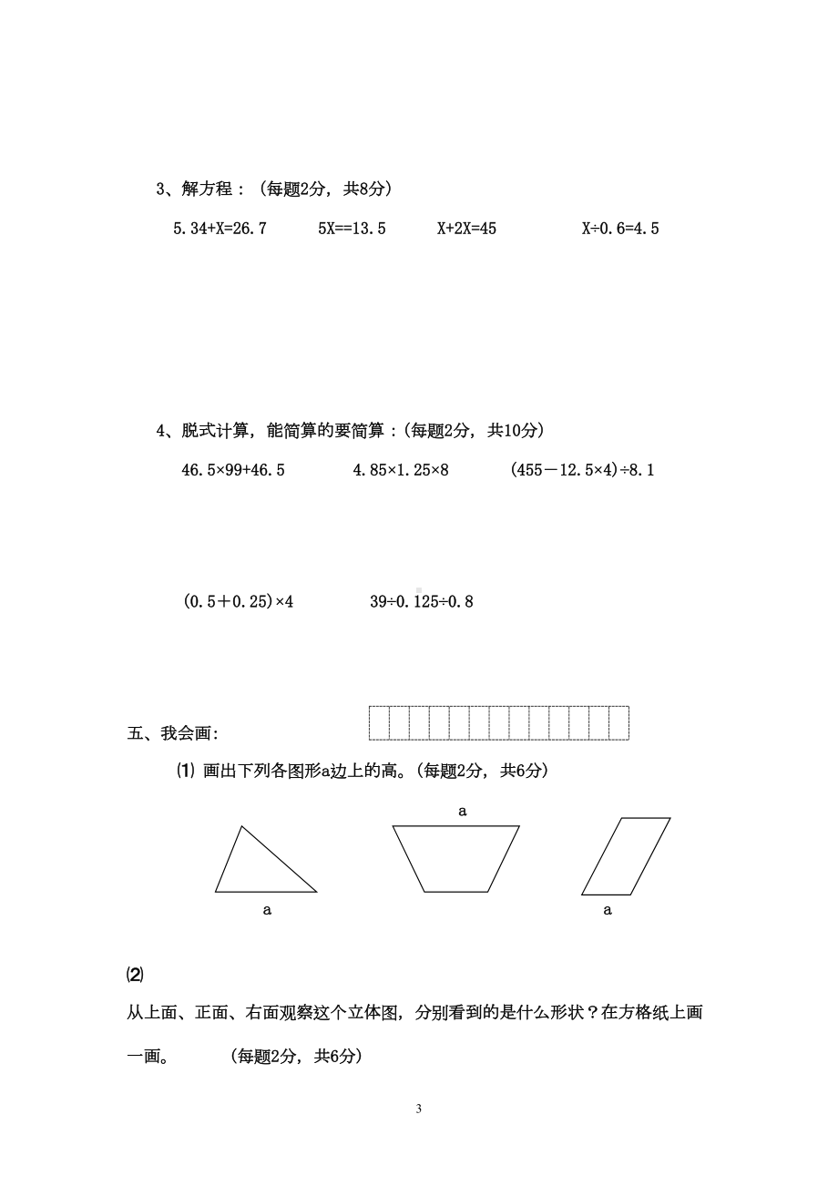 小学数学四年级下册期末测试卷(DOC 5页).doc_第3页